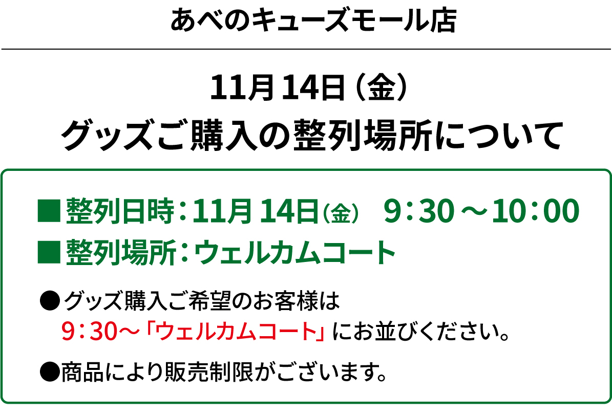あべの店ver._僕のヒーローアカデミアFINALSEASON_20251114_1214_グッズ購入の流れ_3.jpg