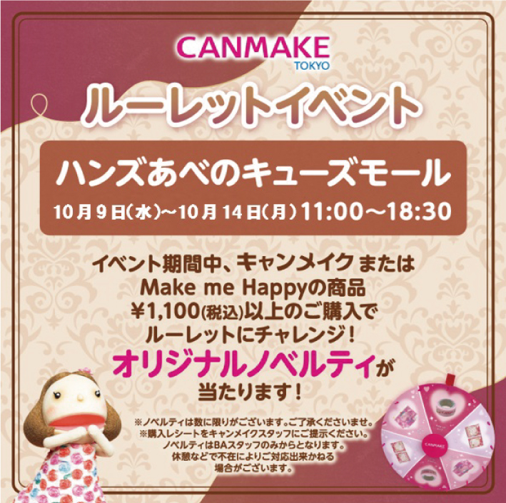 【あべのキューズモール店】～CANMAKEイベントのお知らせ～