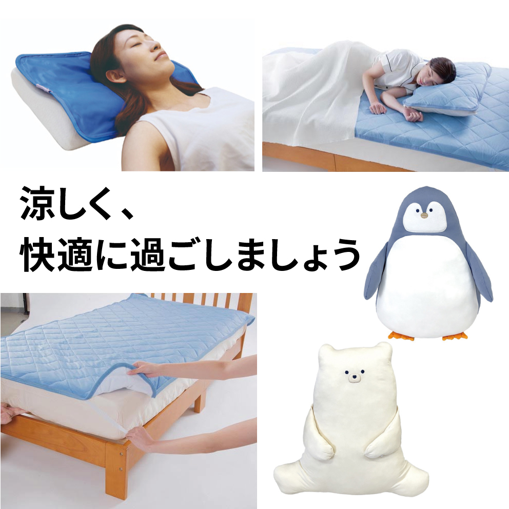 【あべのキューズモール店】暑い季節にひんやりとした快眠をゲット!