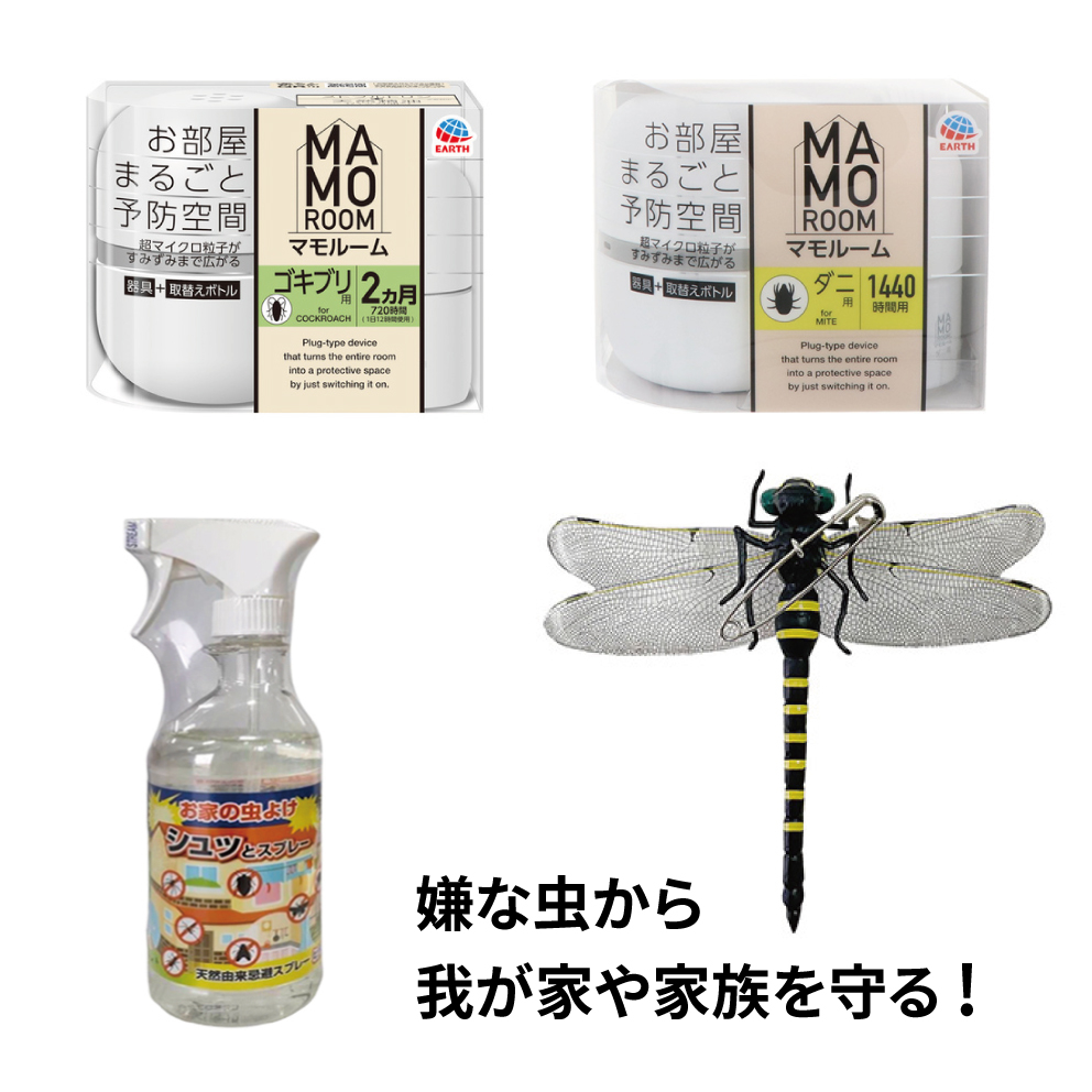 【あべのキューズモール店】嫌な虫から我が家や家族を守る忌避用品