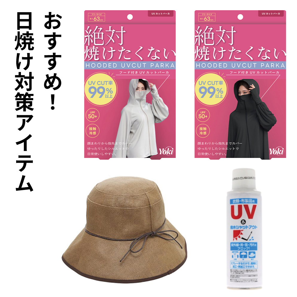 【あべのキューズモール店】夏のUV対策必須アイテムの3選!