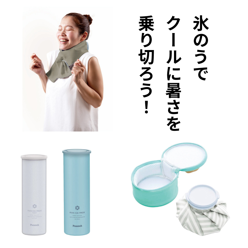 【あべのキューズモール店】今年は氷のうが熱い!