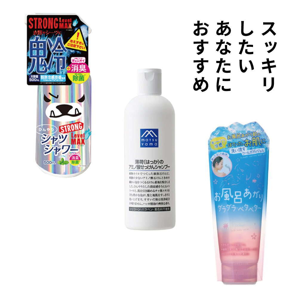 【あべのキューズモール店】真夏の暑さ対策！おすすめアイテム３選