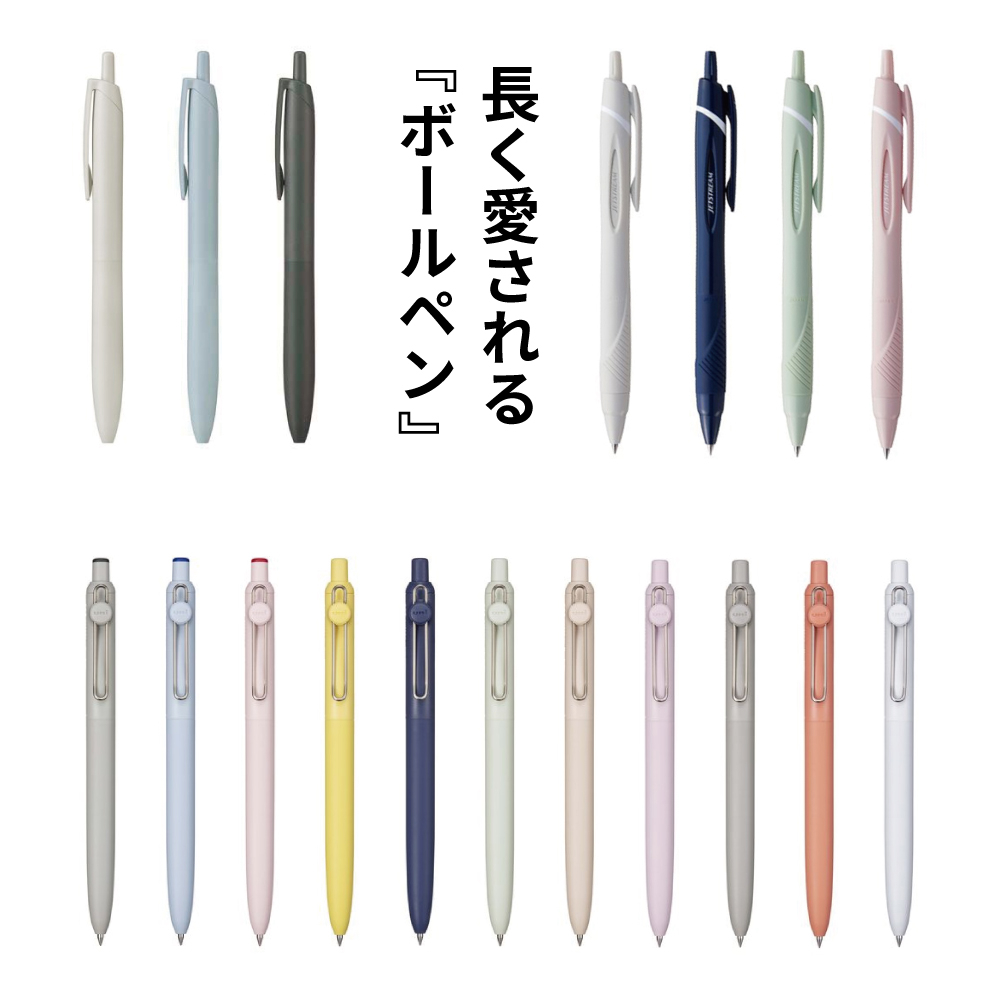 【あべのキューズモール店】長く愛される三菱鉛筆(uni)のボールペン