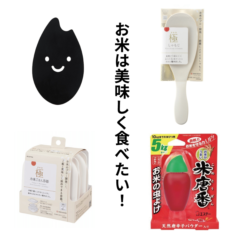 【あべのキューズモール店】お米をおいしく食べて賢く保存しよう！！