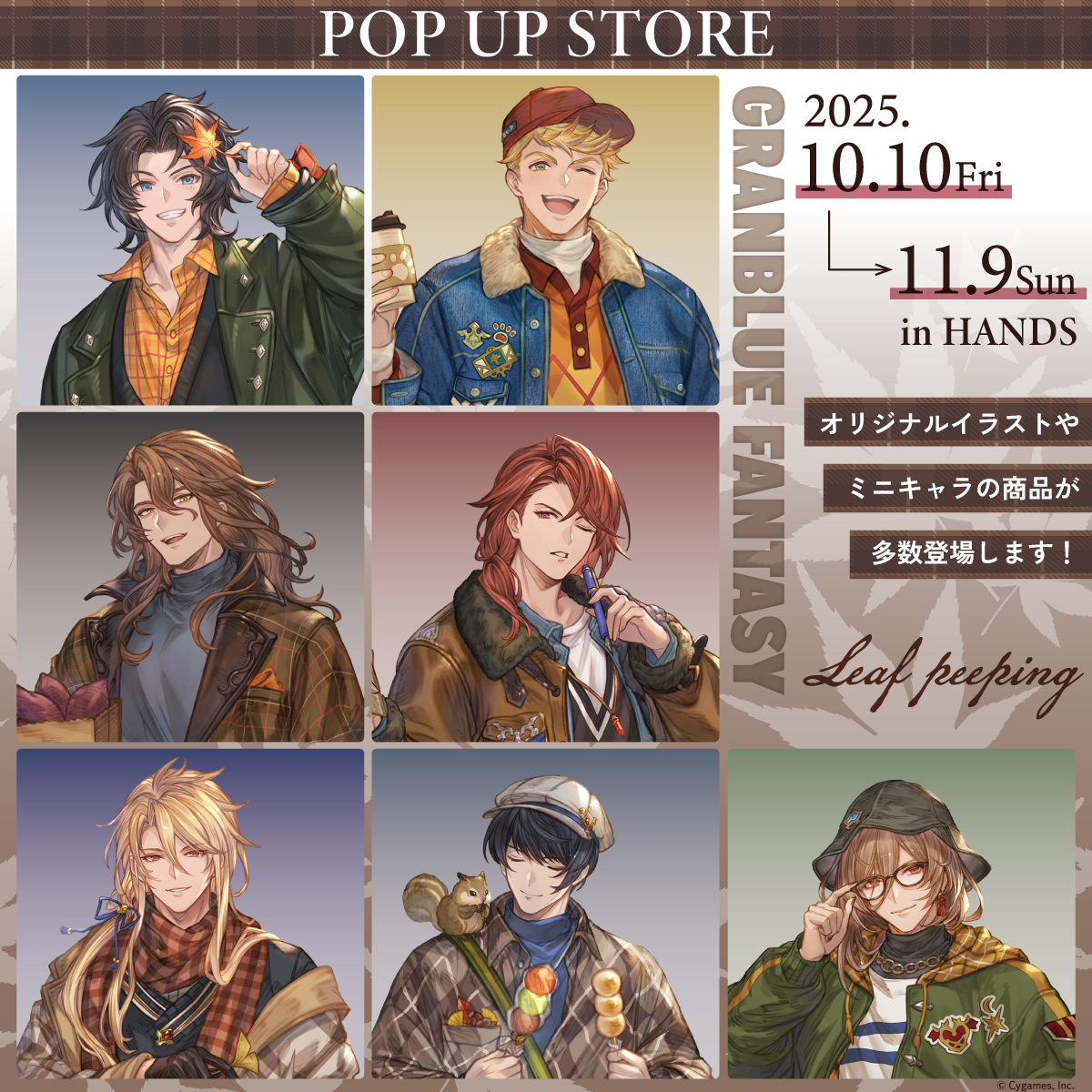 【あべのキューズモール店】グランブルーファンタジー Leaf peeping ポップアップ