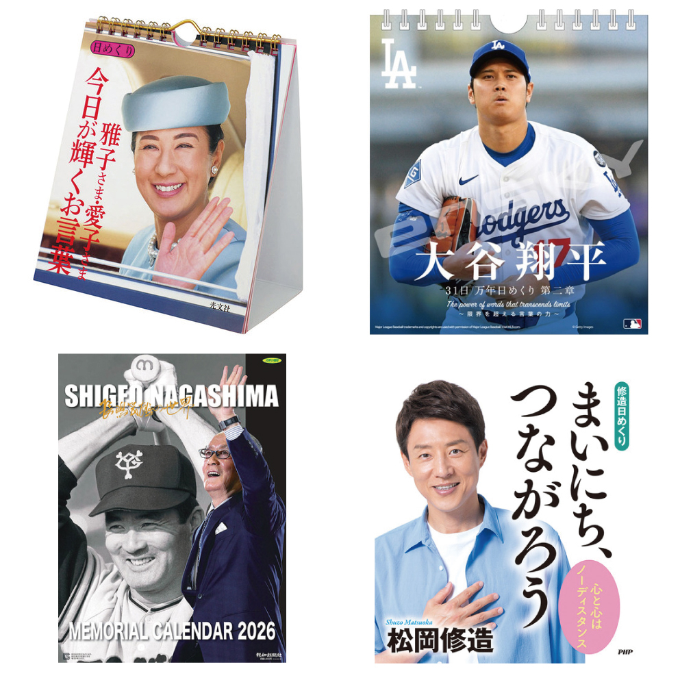 【あべのキューズモール店】皇室・著名人カレンダー